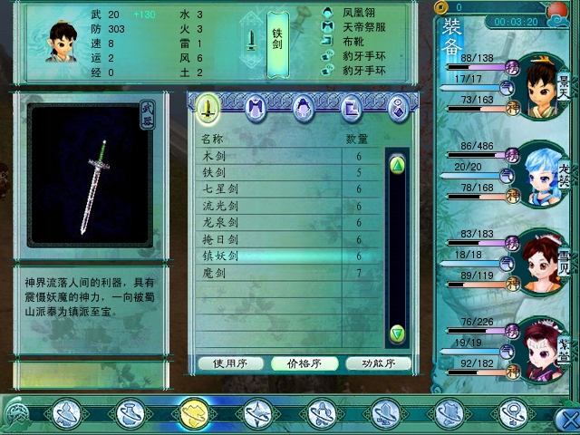 装备界面.JPG