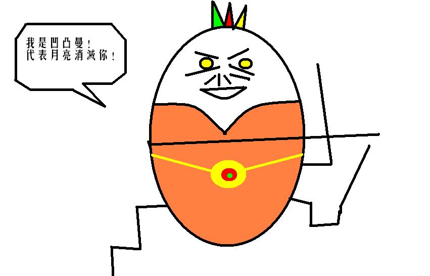 凹凸曼！.JPG
