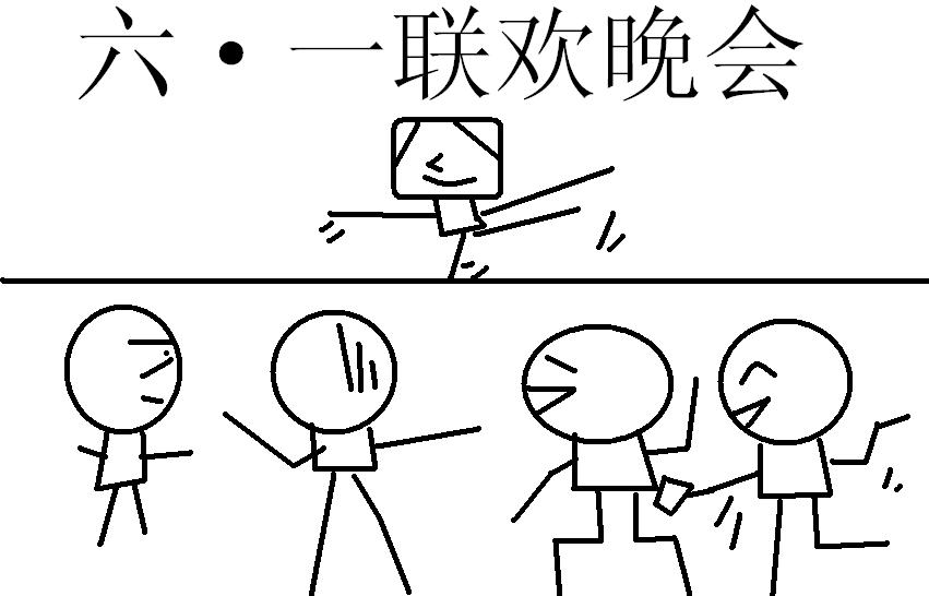 六一.JPG