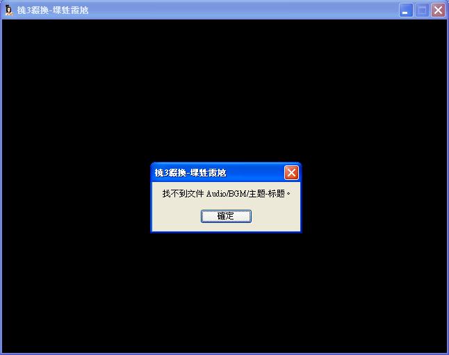 遊戲錯誤.JPG