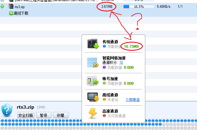 神奇迅雷.png