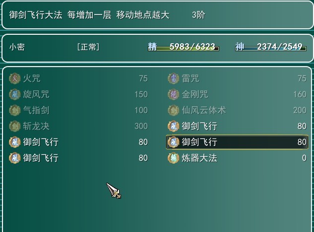 游戏的技能界面
