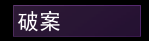 菜单啊魂淡.png