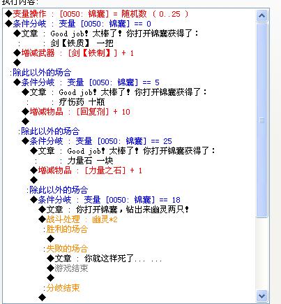 例：随机锦囊公共事件