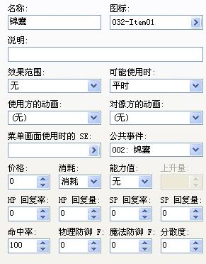 例：随机锦囊物品设置