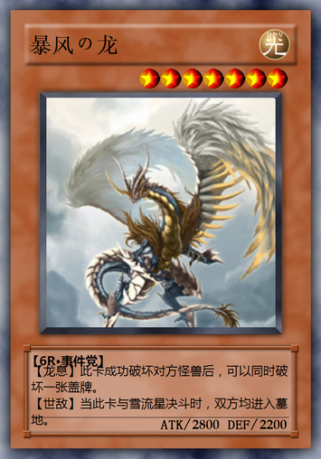 暴风の龙.png