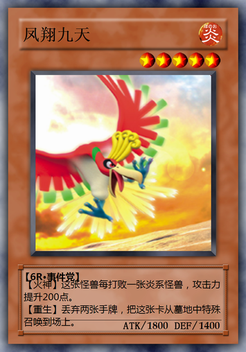 凤翔九天.png