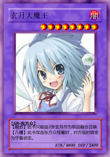 玄月大魔王.png