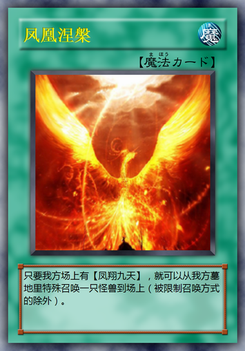 凤凰涅槃.png
