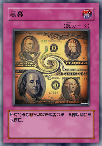 黑幕.png