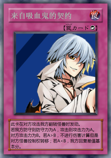 来自吸血鬼的契约.png