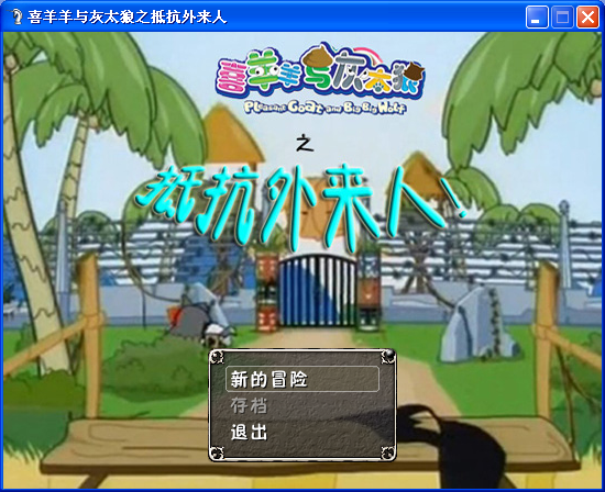 标题画面.PNG