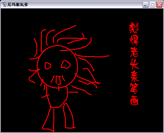 坑爹.png