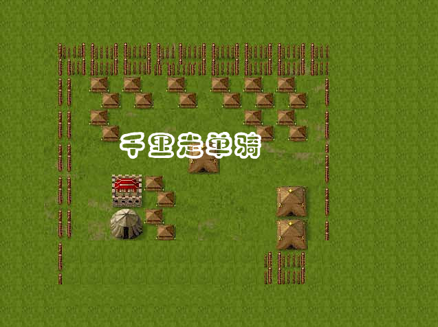 jietu_千里走单骑.png