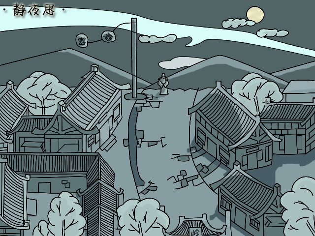 ··静夜思··.png