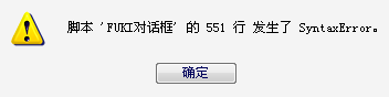 出错图.png