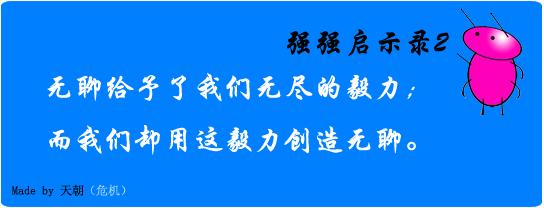强强启示录2.png