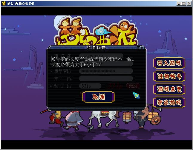 俩次密码不相同.JPG
