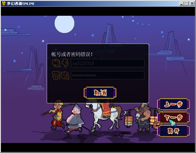 密码错误.JPG
