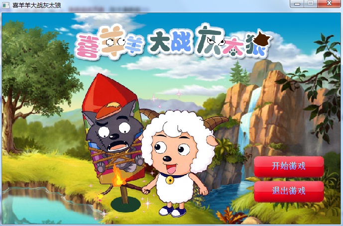 喜羊羊大战灰太狼.jpg