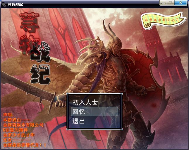 荨牧战記.JPG