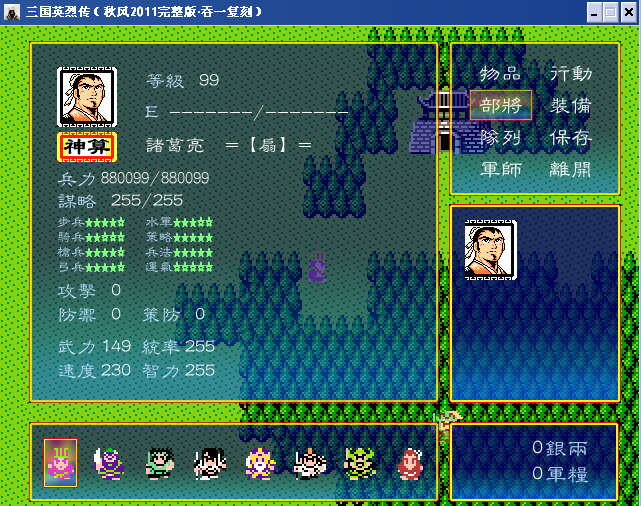 《三国英烈传（秋风2011完整版·吞一复刻）》3.png