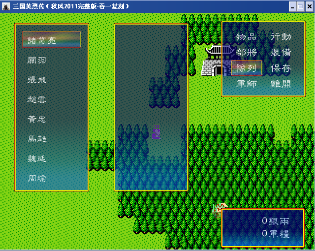 《三国英烈传（秋风2011完整版·吞一复刻）》4.png