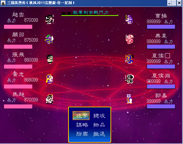 《三国英烈传（秋风2011完整版·吞一复刻）》大众5.png