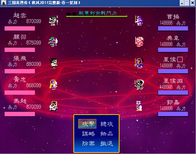 《三国英烈传（秋风2011完整版·吞一复刻）》骨灰6.png