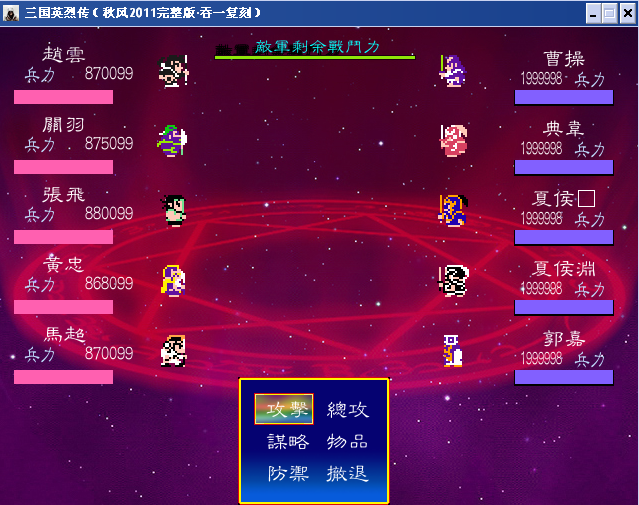 《三国英烈传（秋风2011完整版·吞一复刻）》自虐7.png
