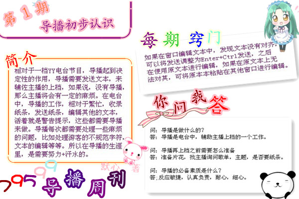 [YY版公告周刊]