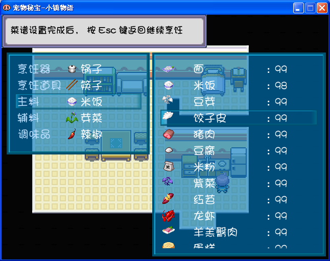 料理系统.png