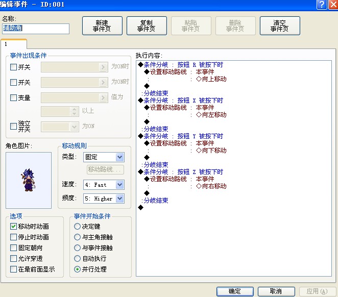 加入移动路线