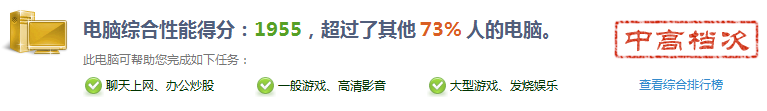 电脑评分.PNG