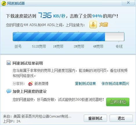 我的网速测试结果.jpg