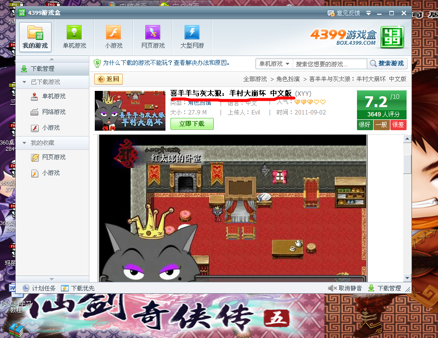 360桌面截图3245390.png