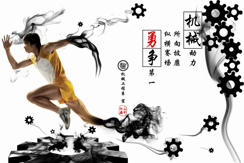 调整大小 院运动会宣传板1副本.jpg