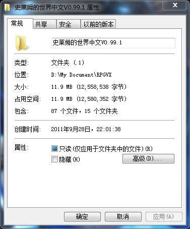 史莱姆的世界中文 属性.PNG