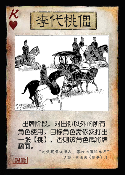 李代桃僵.png