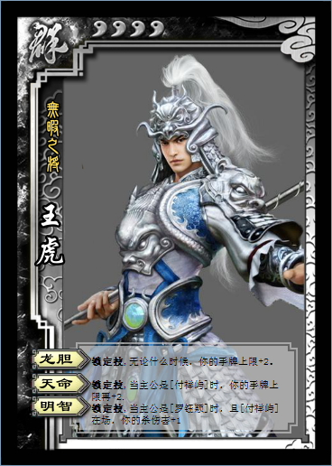 王虎.png