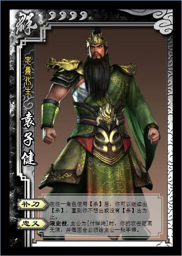 袁子健.png