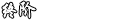 SpellLevel5.png