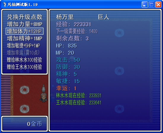 加点画面.png
