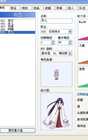 角色
