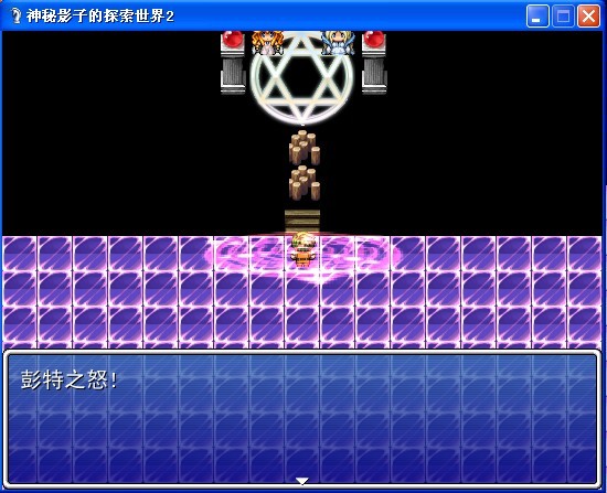 彭特之怒展示.jpg