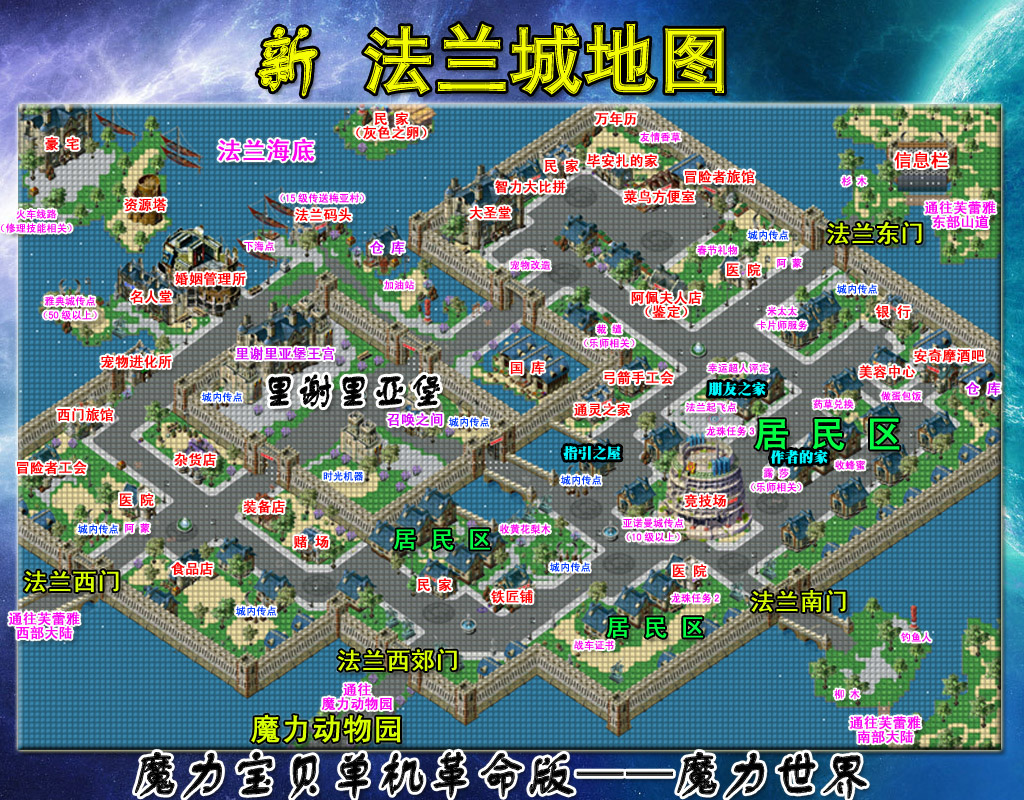 革命版 新法兰城地图1.64以后.jpg