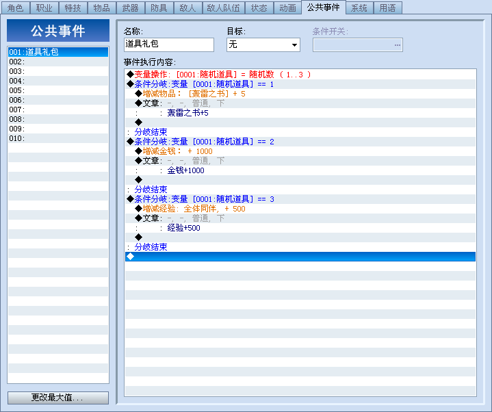 公共事件.png
