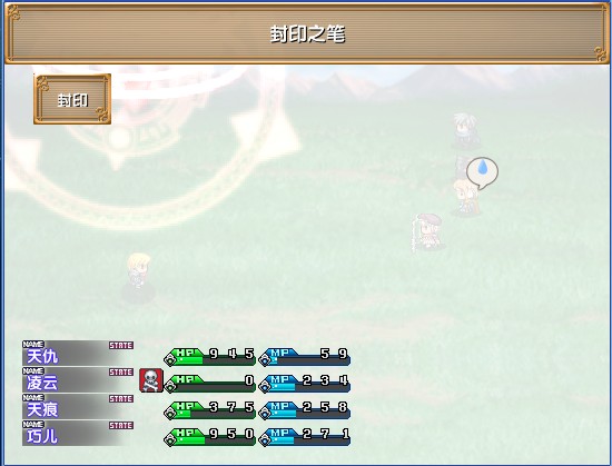 封印技能
