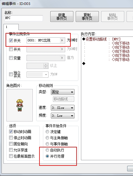 NPC设置.jpg