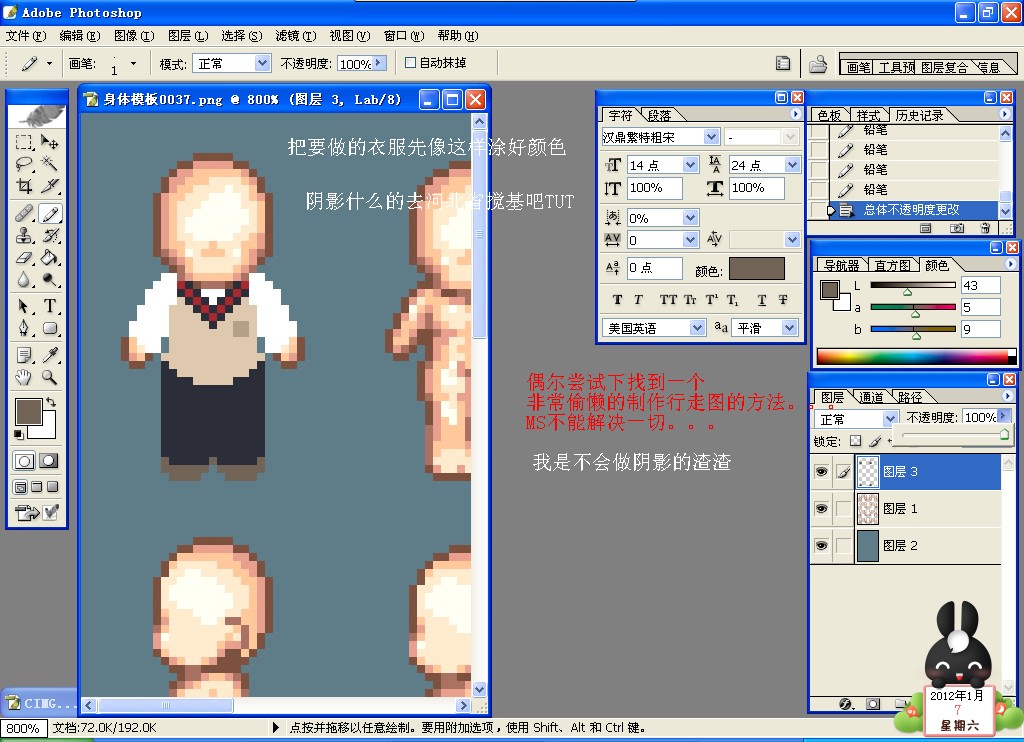 偷懒的行走图制作方法01.jpg